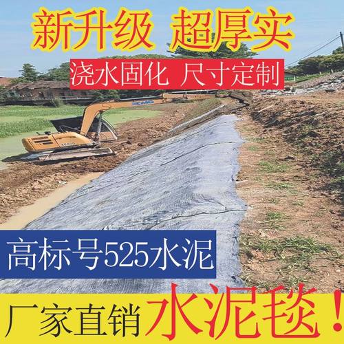 新型加厚水泥毯浇水固化鱼塘护坡屋顶防水沟渠改造河道混凝土帆布