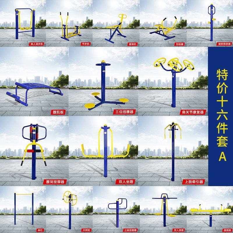 室外健身器材组合户外小区公园广场社区农村老年人运动路径室外