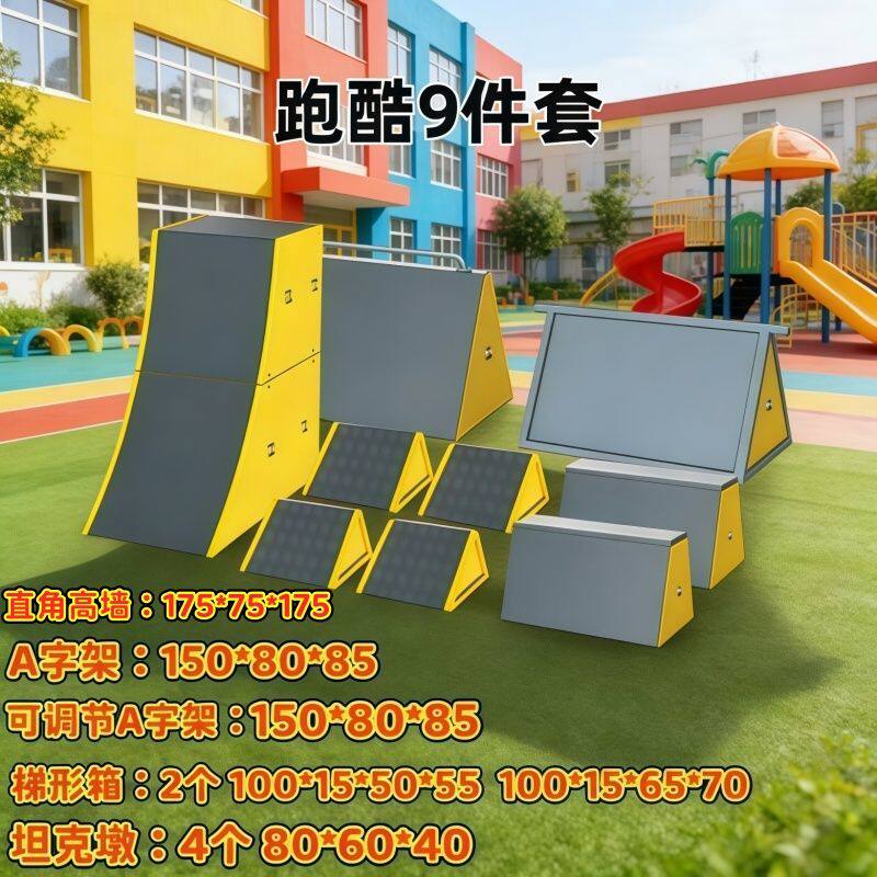 幼儿园跑酷训练九件套儿童攀爬运动教具组合跳箱感统运动教学设备
