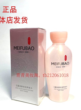 美肤宝爽肤水金钗玉露润颜保湿滋润养肤水女补水柔肤化妆水正品