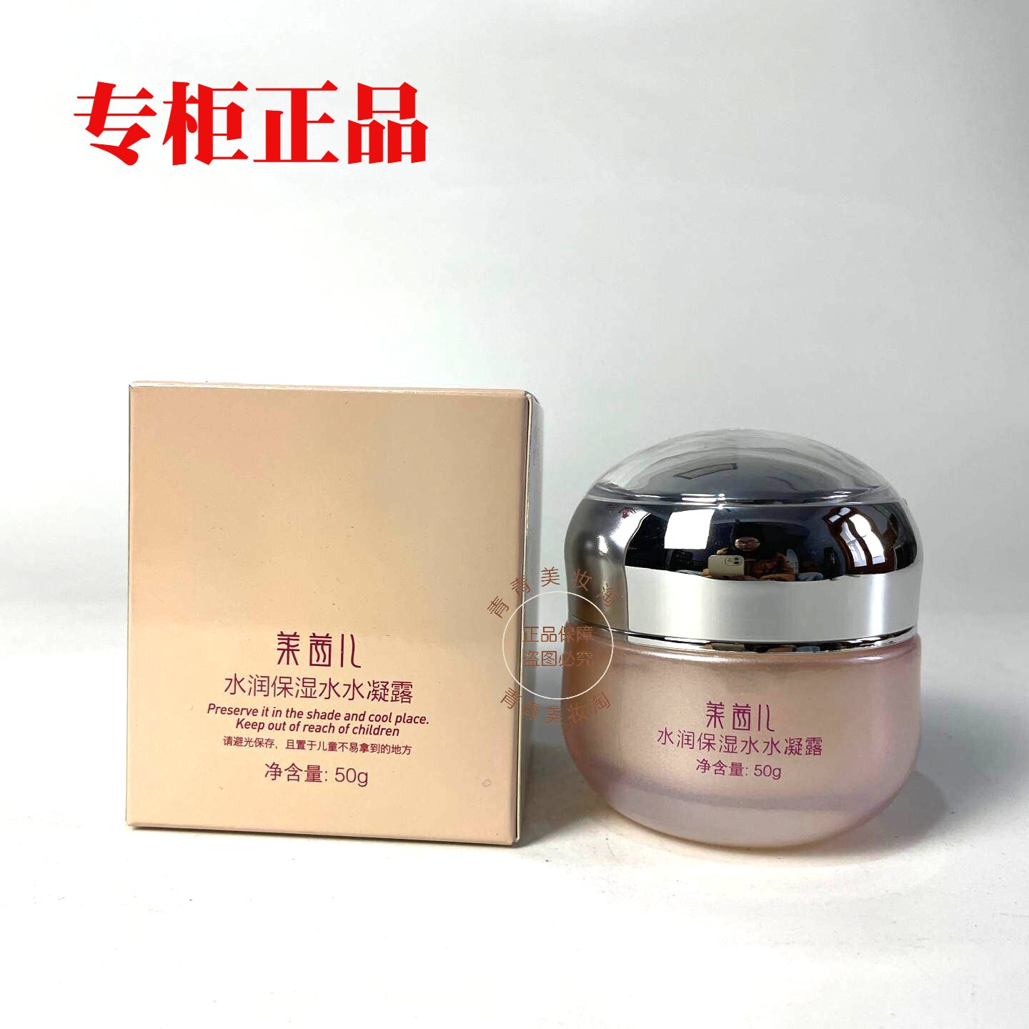 莱茜儿水润保湿水水凝露50G补水滋润锁水水霜来茜儿实体店正品