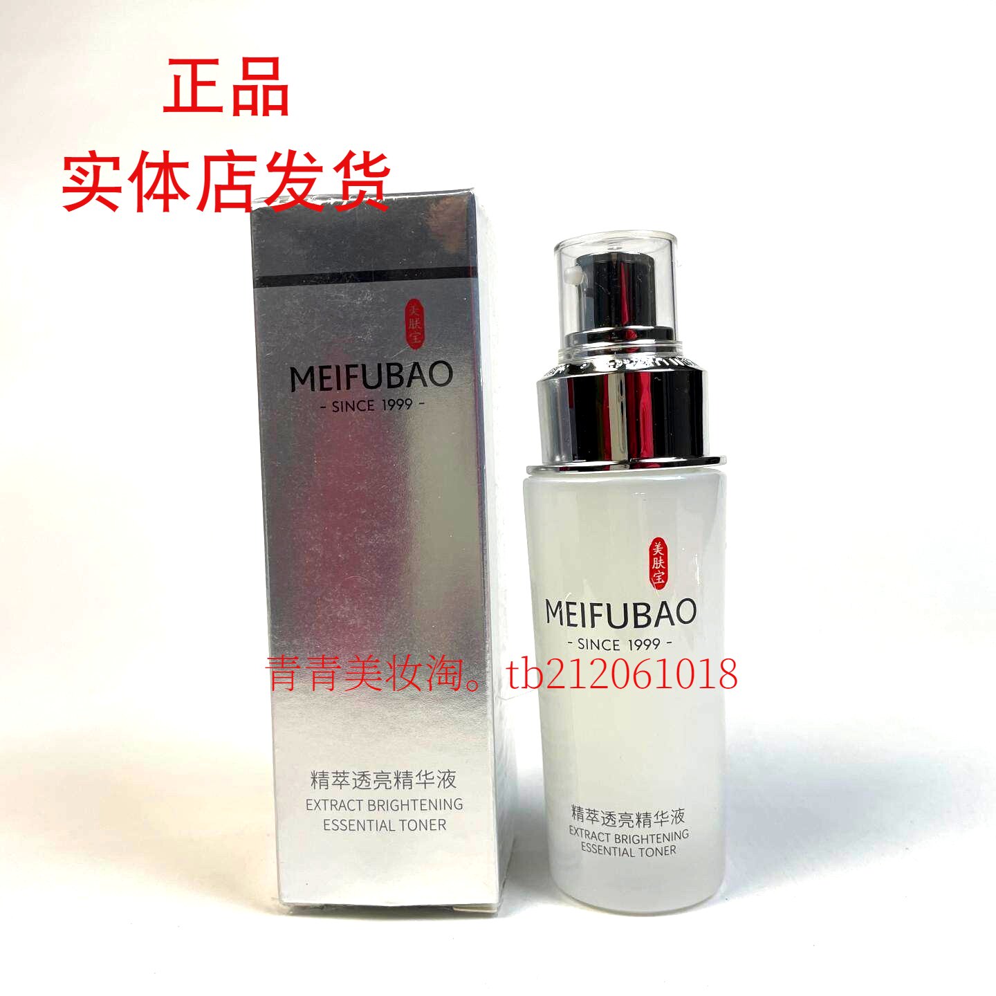 美肤宝精粹透亮精华液40ml补水保湿提亮肤色透白原液正品