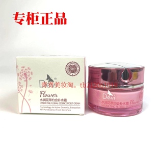 黛妃水润花萃约会补水霜50g补水保湿滋润提亮舒缓戴妃专柜正品