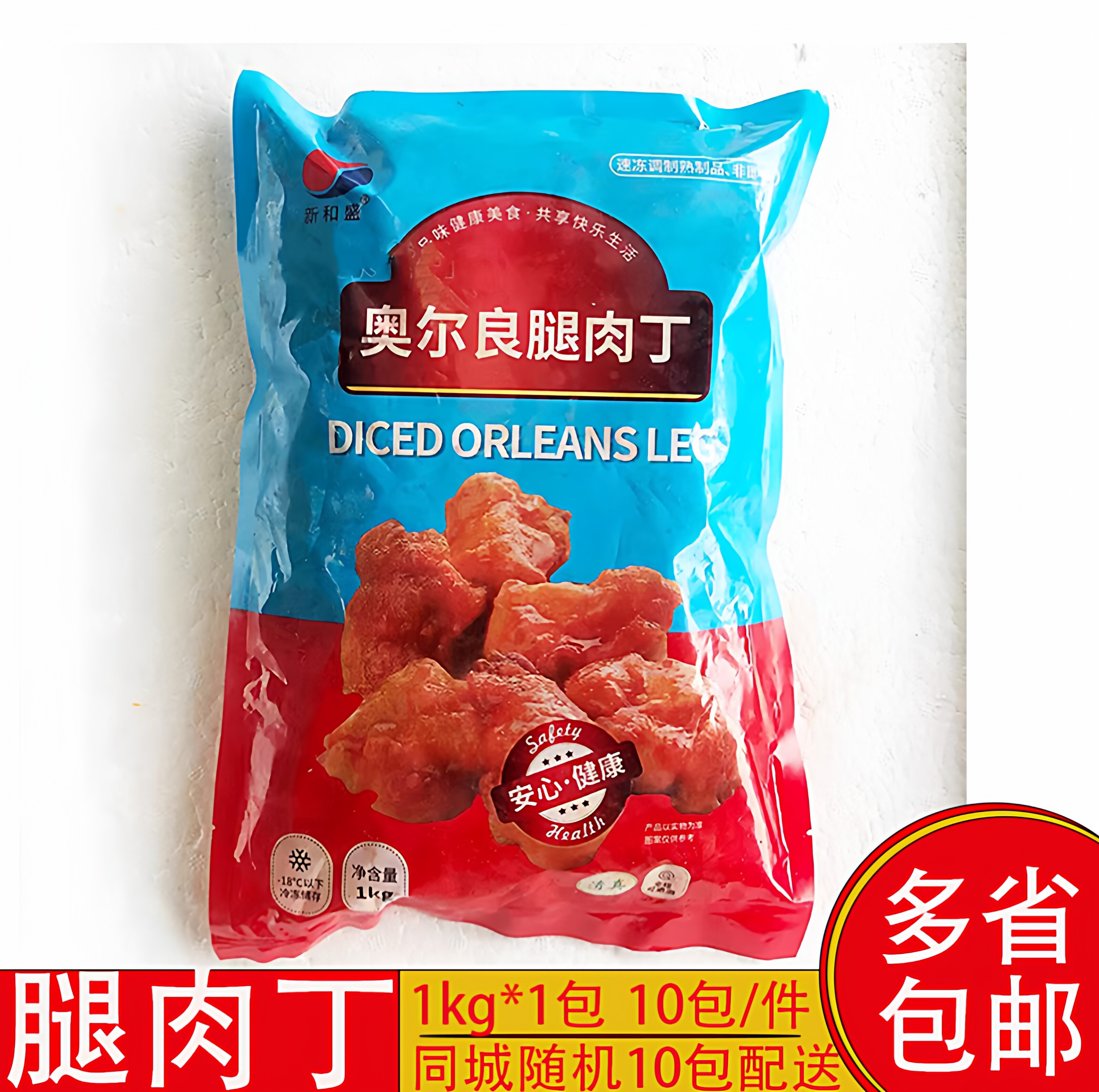 新和盛奥尔良腿肉丁10kg冻鸡丁做披萨配料鸡肉粒半成品烤箱商用