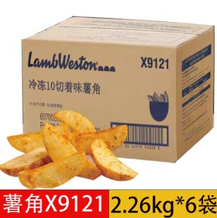 蓝威斯顿  冷冻切薯角X9121整箱2.26kg*6袋装冷冻半成品薯条食材