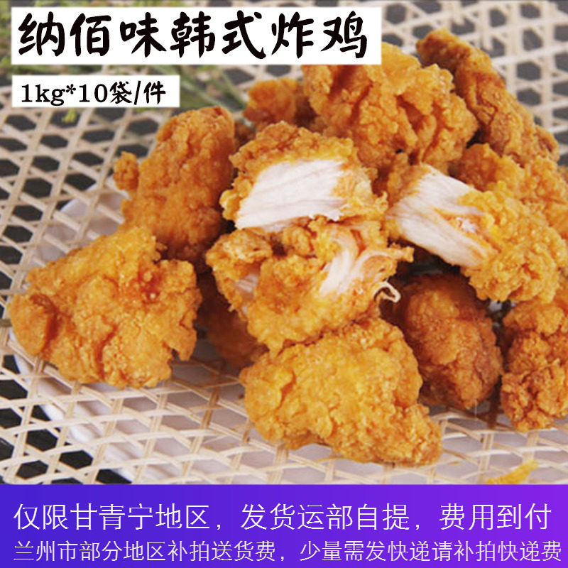 纳佰味香辣/原味韩式炸鸡1kg/约28个/包 裹粉吮指鸡块