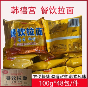 100g*48包餐饮拉面方便面速食面泡面袋装整箱批发