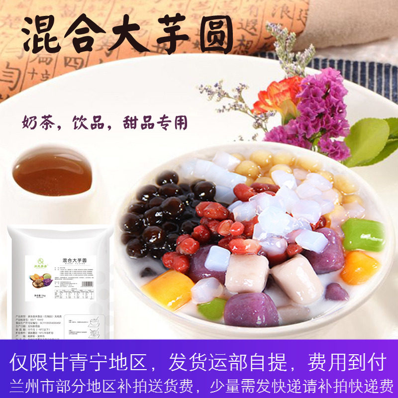 混合大芋圆 1kg 椰汁芋圆烧仙草水果捞甜品原料 红薯芋头紫薯抹茶