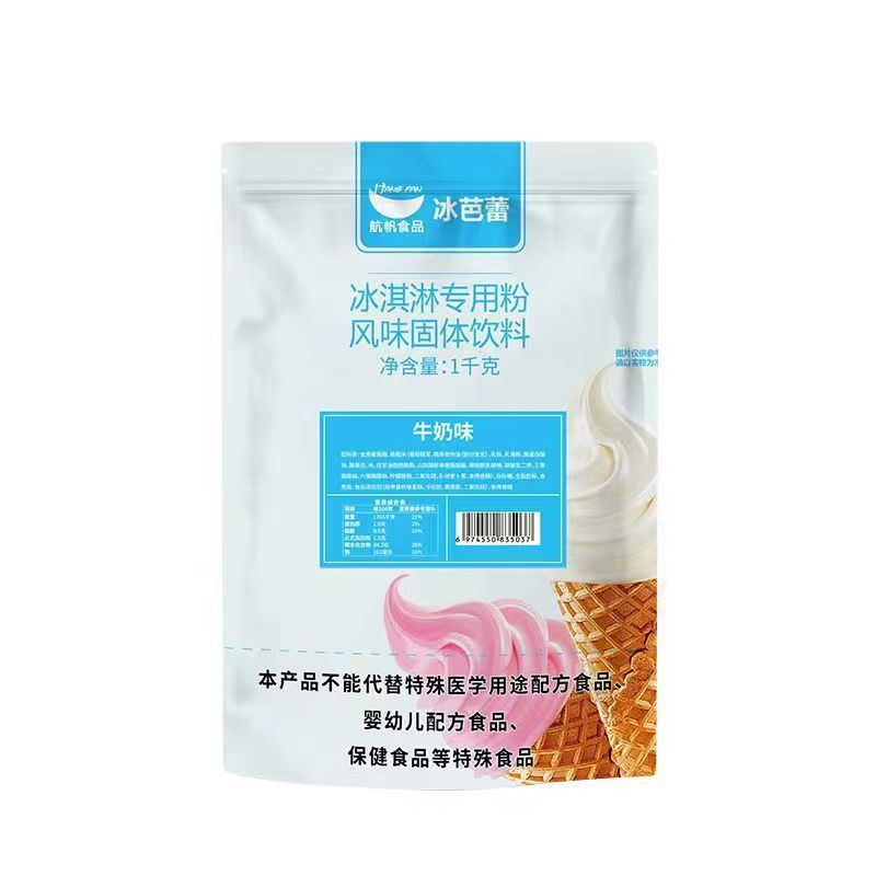 航帆冰芭蕾冰淇淋粉整箱20包牛奶草莓香草冰激凌雪糕粉商用原料kg