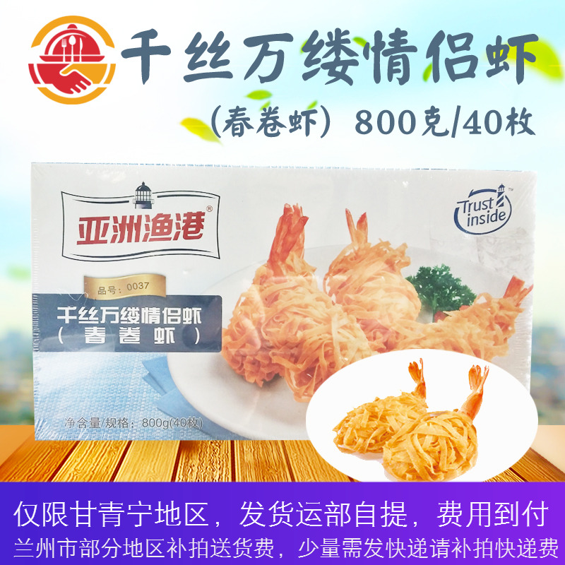 亚洲渔港千丝万缕情侣虾800g/40枚（春卷虾)面线虾 虾类制品