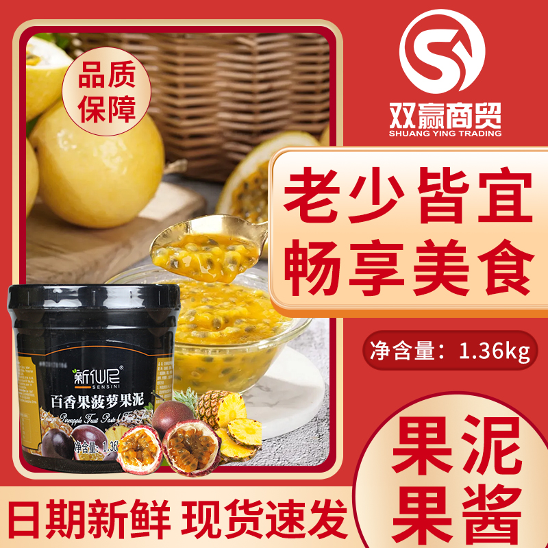 新仙尼果泥果酱蛋糕原料百香果
