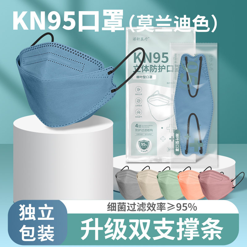 新款高颜值KN95防护口罩