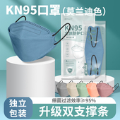 冬季 独立包装 女高颜值kn95鱼型 时尚 n95口罩3d立体莫兰迪色新款