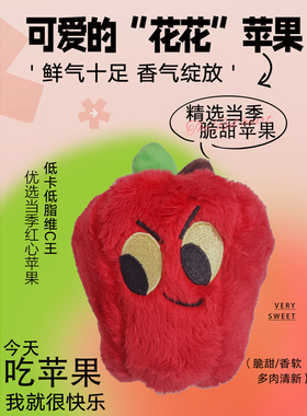 天水文创花牛苹果毛绒挂饰