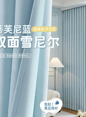 双面雪尼尔窗帘蓝色卧室全遮光