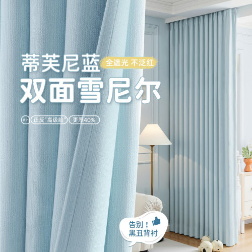 双面雪尼尔窗帘蓝色卧室全遮光