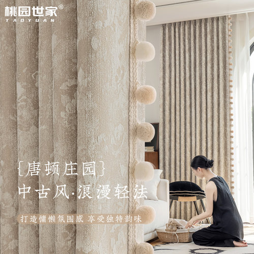 法式轻奢窗帘2025新款唐顿庄园