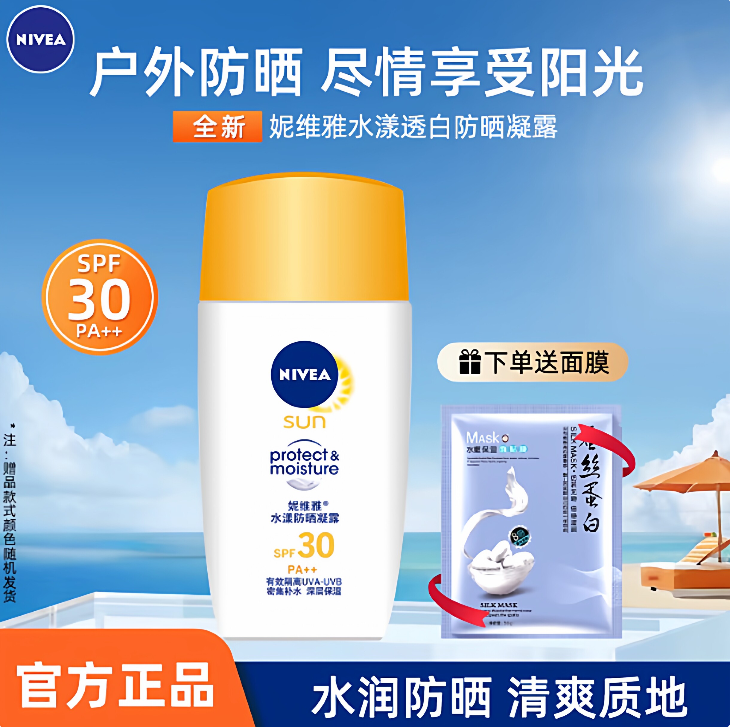 妮维雅水漾防晒凝露乳霜50ml清爽补水保湿滋润军训男女士面部全身