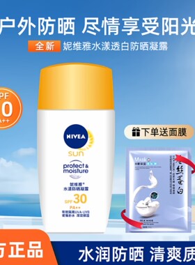 妮维雅防晒露SPF30倍面部全身