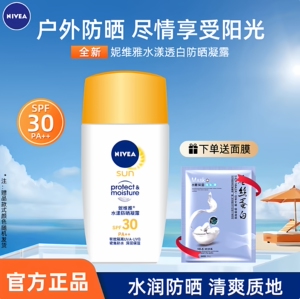 妮维雅水漾防晒凝露乳霜50ml清爽补水保湿滋润军训男女士面部全身