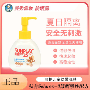 曼秀雷敦新碧防晒乳液游泳防水温和不刺激儿童户外防晒霜