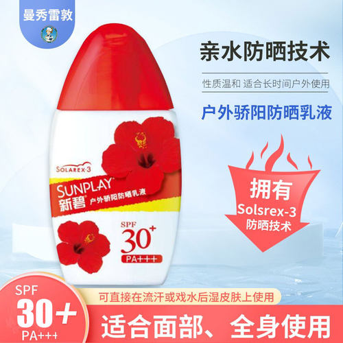 曼秀雷敦SPF30+户外防晒乳液霜