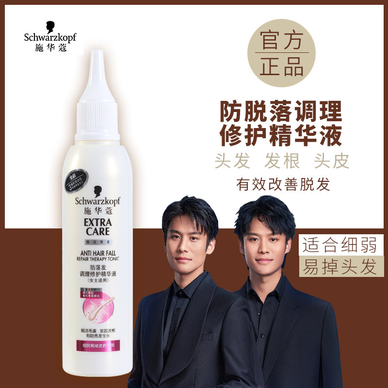 施华蔻防落发调理修护精华液女士滋养修护强韧护法70ml