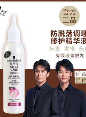 施华蔻防落发调理修护精华液女士滋养修护强韧护法70ml