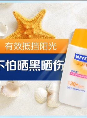 妮维雅水漾透白防晒凝露