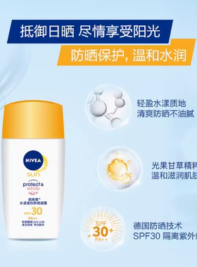妮维雅水漾透白美白防晒凝露SPF30PA++50ml清爽防晒霜乳军训全身