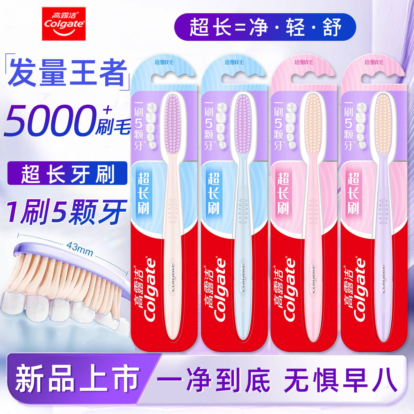 高露洁超长头牙刷70孔深洁软毛