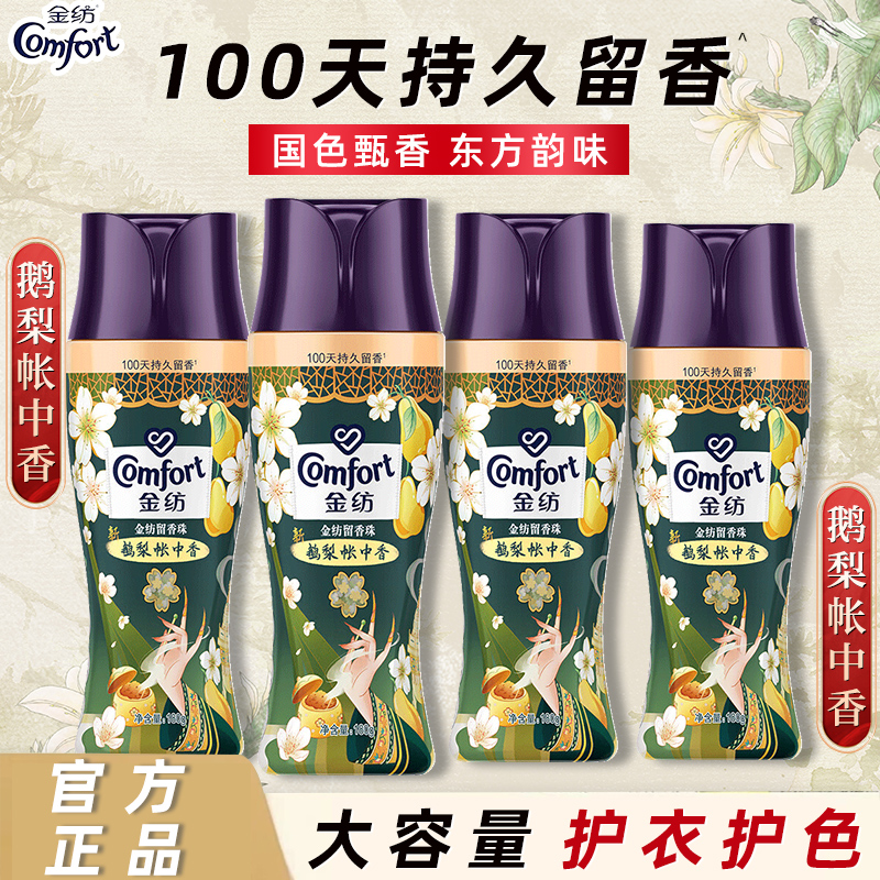 金纺衣物留香珠鹅梨帐中香家用洗衣服持久留香包旗舰店官方正品