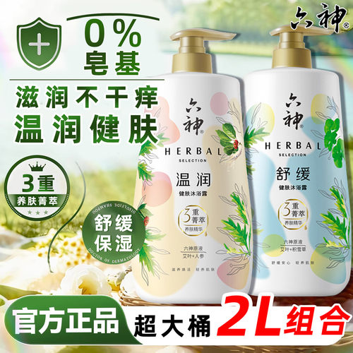 六神沐浴露1L大桶温和滋润舒缓