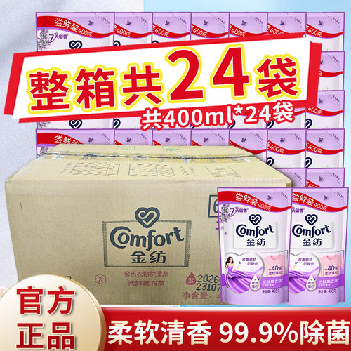 金纺衣物柔顺剂24袋整箱装