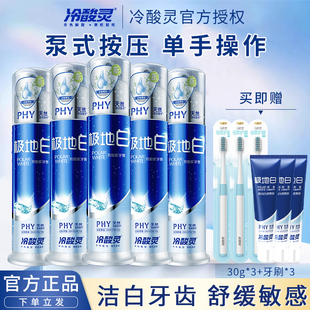 冷酸灵极地白按压泵式牙膏保护牙质牙齿抗敏感亮白家庭装官方正品