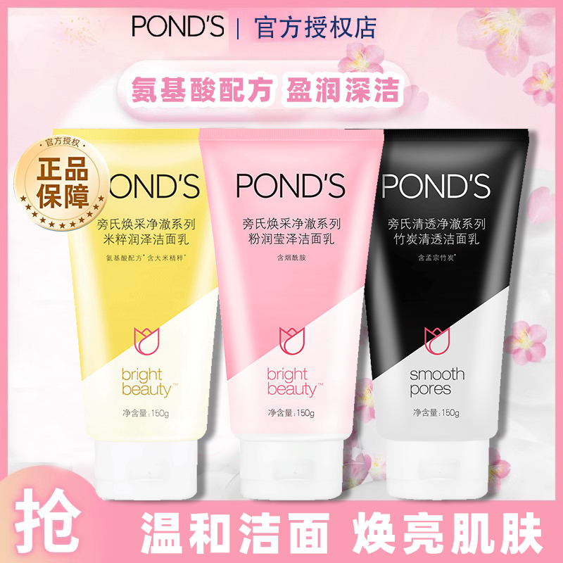 旁氏洁面乳粉润竹炭米粹润泽氨基酸泡沫洗面奶保湿补水旗舰店正品