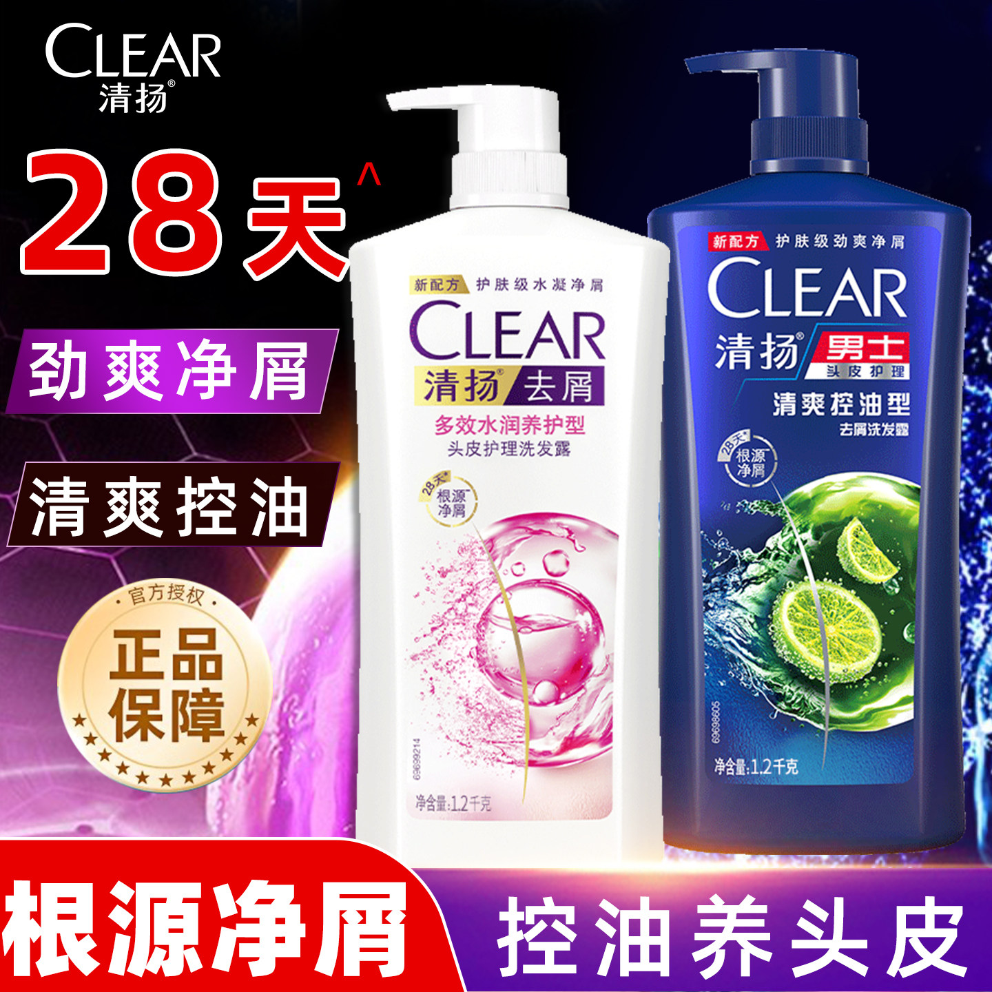 清扬洗发水露男士专用去屑止痒控油洗头膏清爽控油官方正品牌包邮