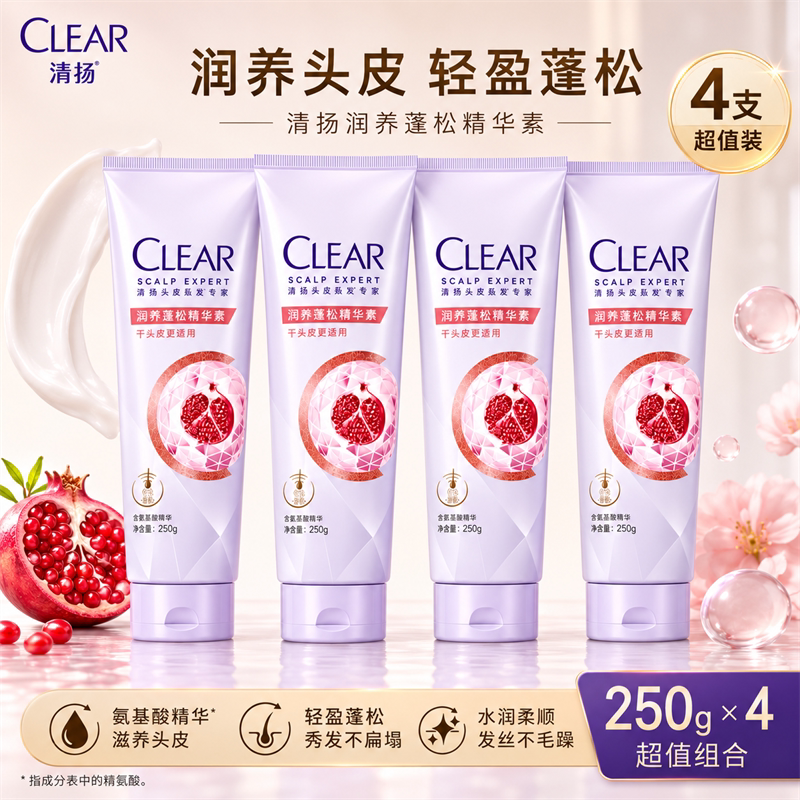 清扬轻盈蓬松精华素干性发质