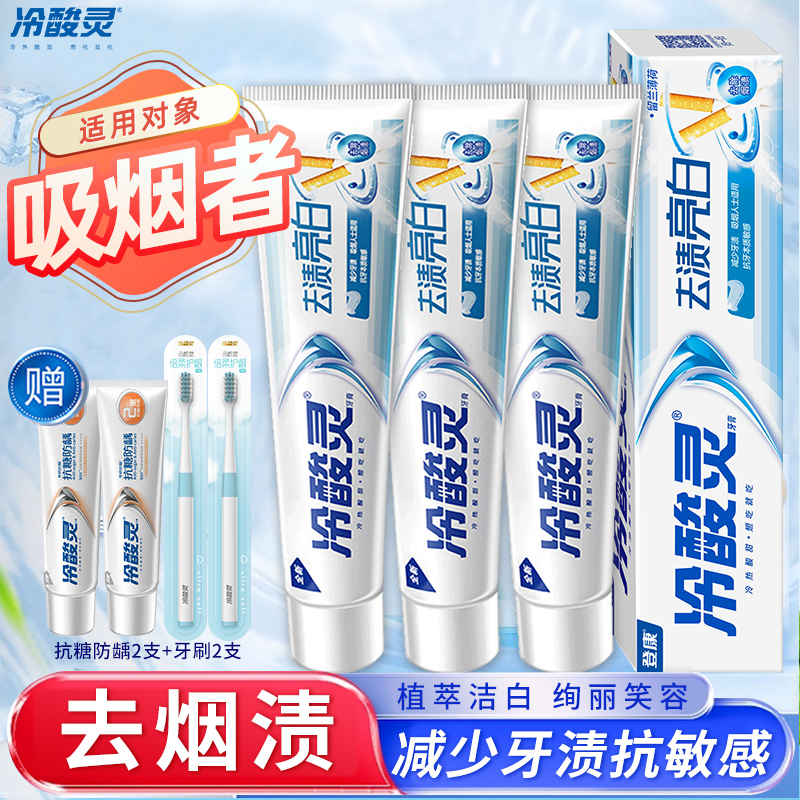 冷酸灵去渍亮白牙膏抗敏感去除烟渍口气清新官方旗舰店正品品牌