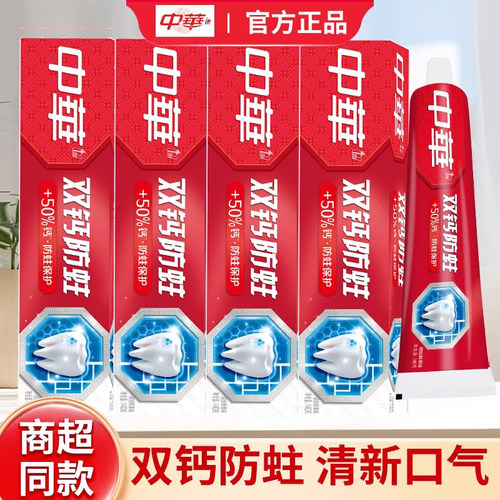 中华双钙防蛀牙膏含氟清新口气
