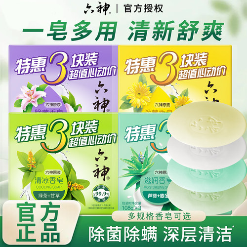 六神组合125g洗澡清洁沐浴皂