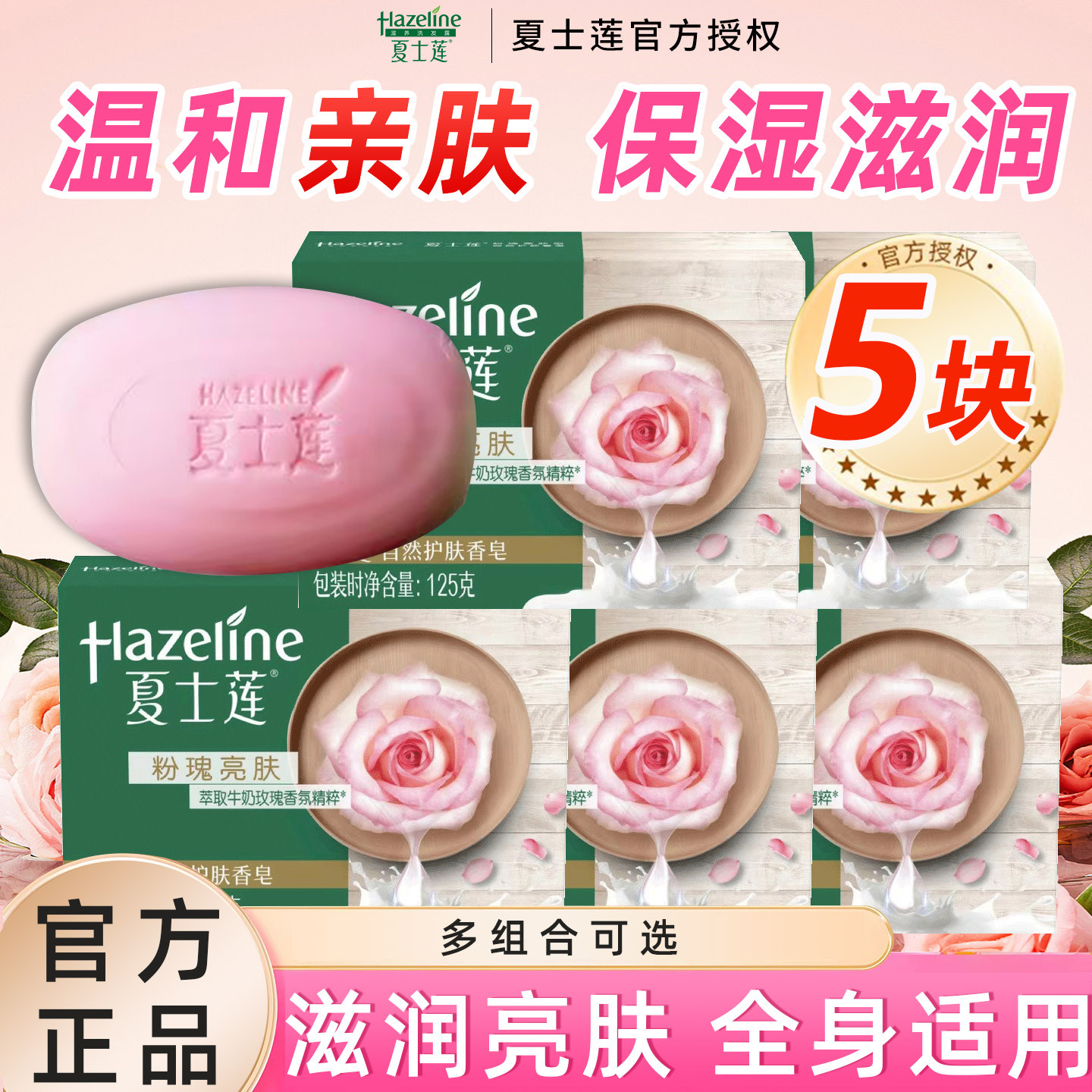 夏士莲牛奶玫瑰香皂粉温和亲肤