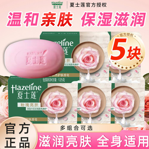 夏士莲牛奶玫瑰香皂粉温和亲肤