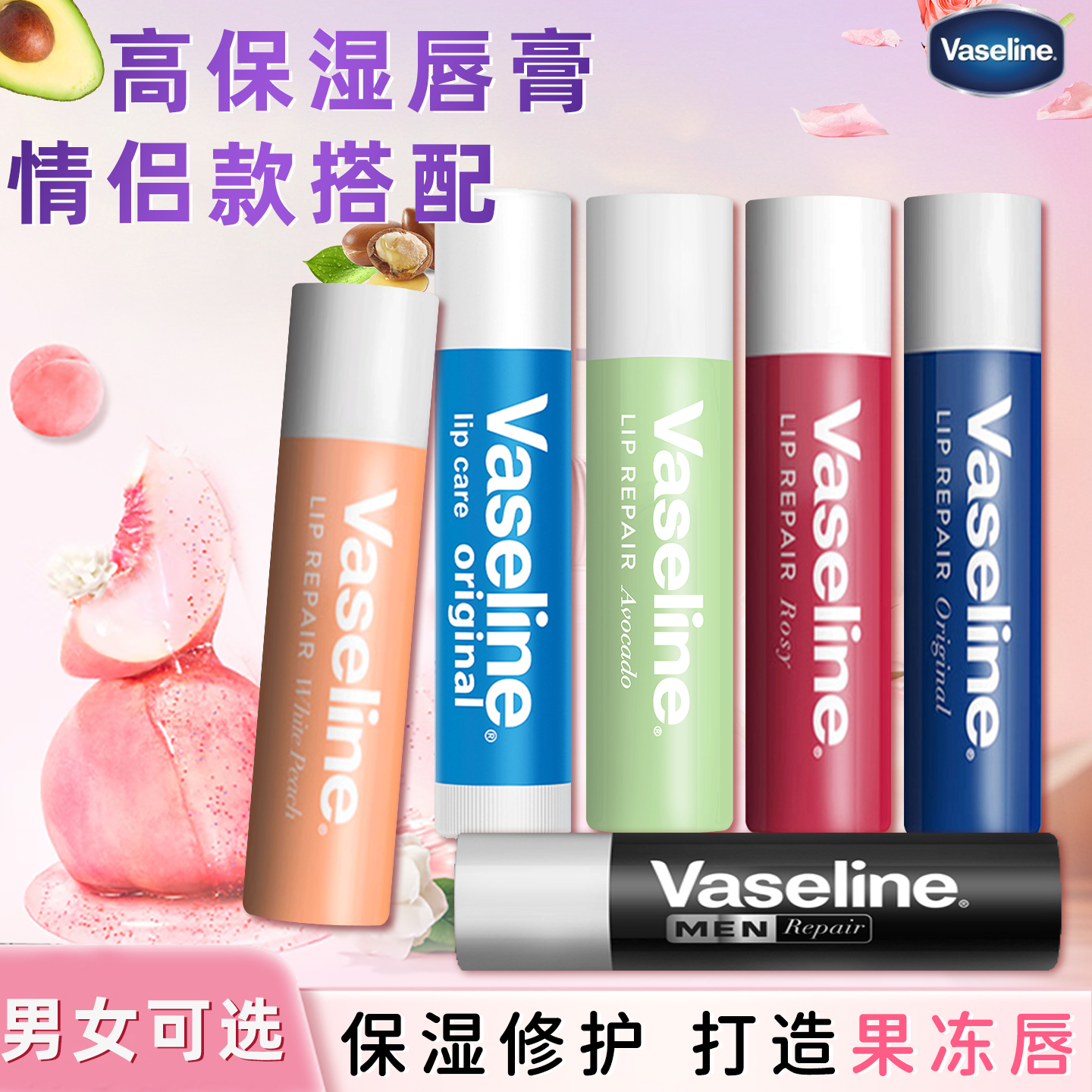 凡士林润唇膏保湿修护滋润护唇膏