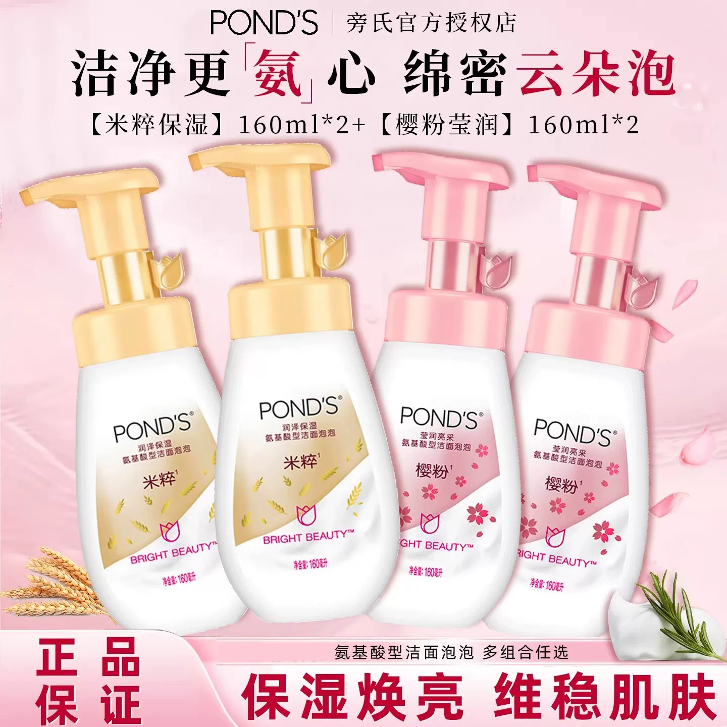 旁氏氨基酸温和保湿焕亮洁面乳