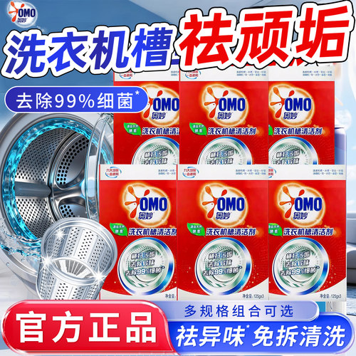 奥妙洗衣机槽清洁剂除菌除异味