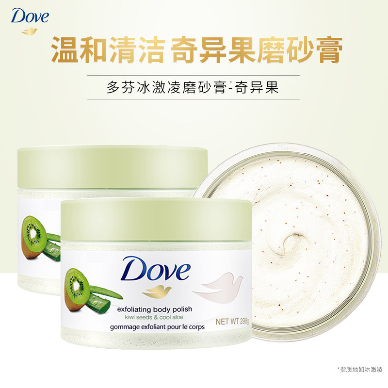 多芬身体磨砂膏正品全身去角质滋润保湿奇异果籽和芦荟298g