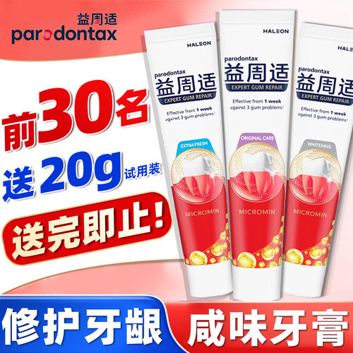 益周适牙膏美白清新修护护龈