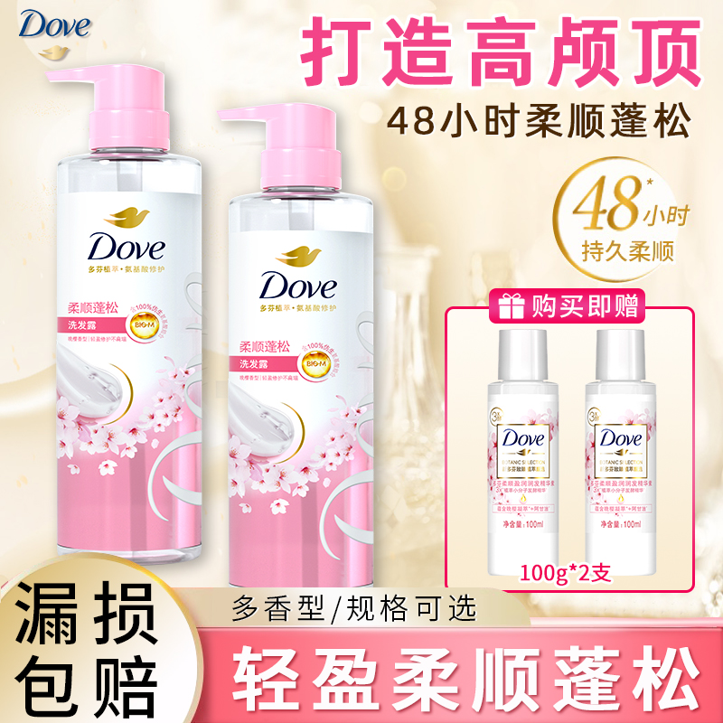 多芬柔顺丰盈樱花香型洗发水470g
