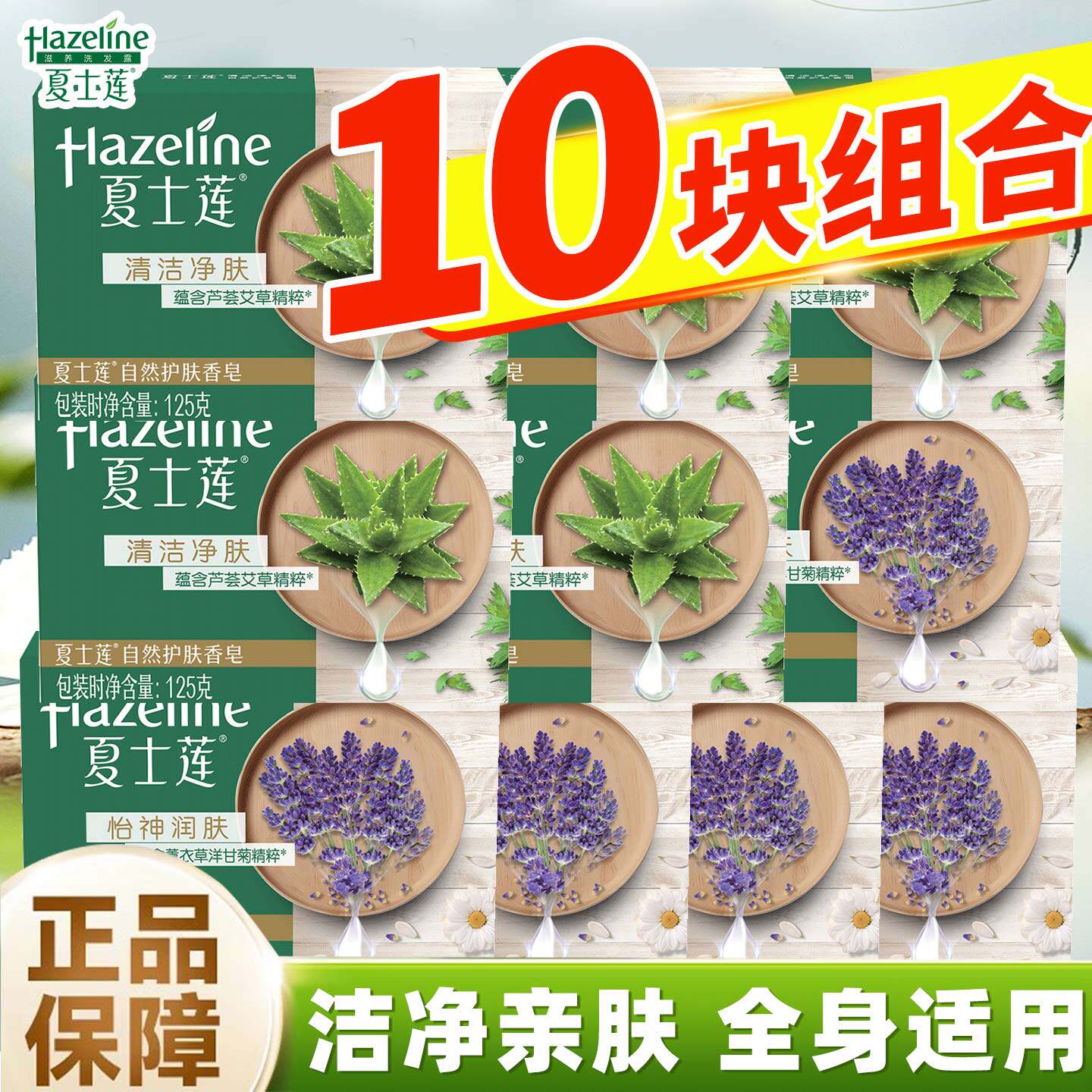 夏士莲薰衣草玫瑰芦荟保湿香皂